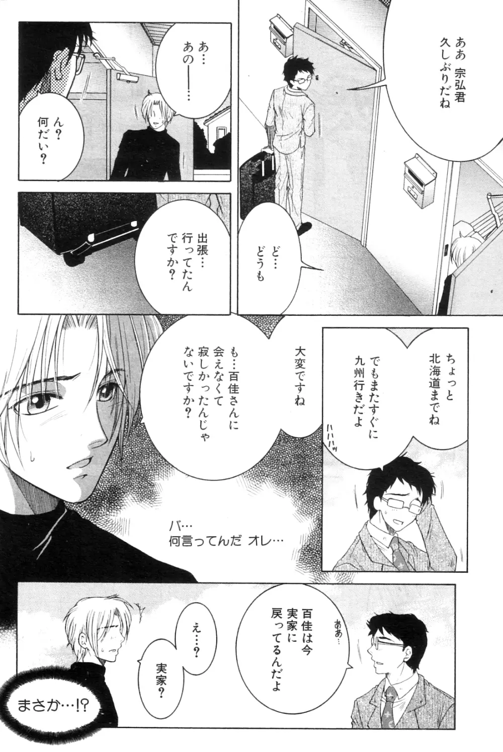 桃夭 Page.84