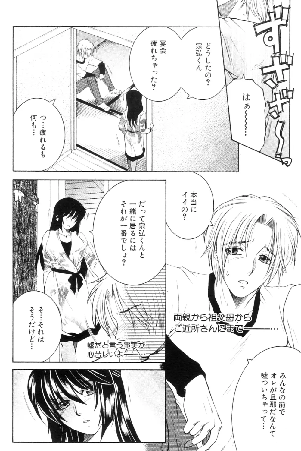 桃夭 Page.96