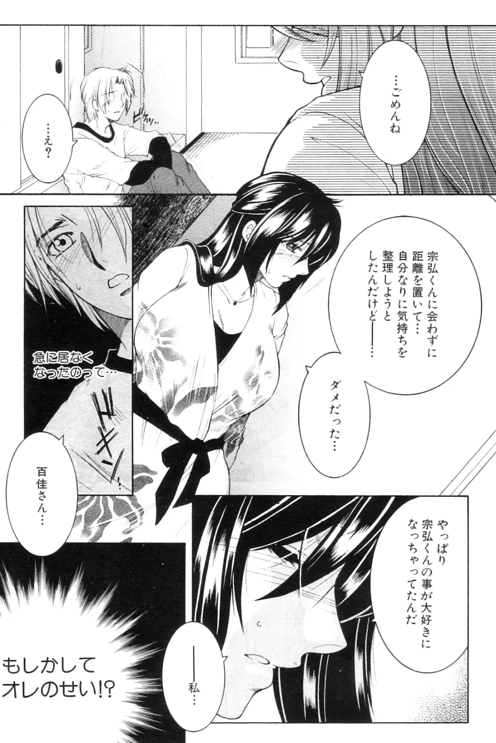 桃夭 Page.97