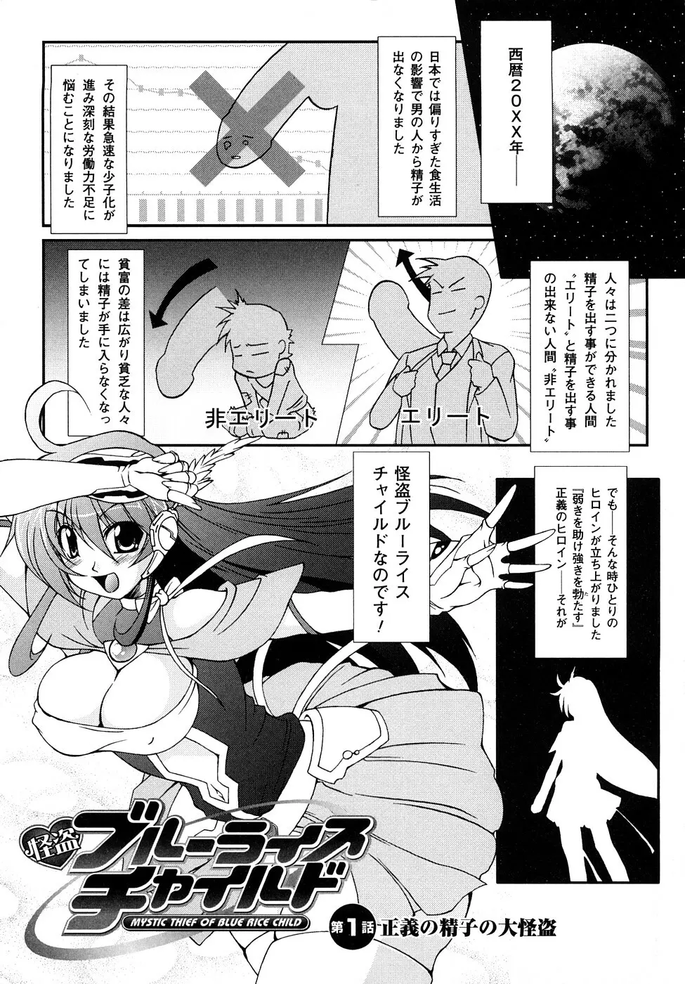 怪盜ブルーライスチャイルド Page.10