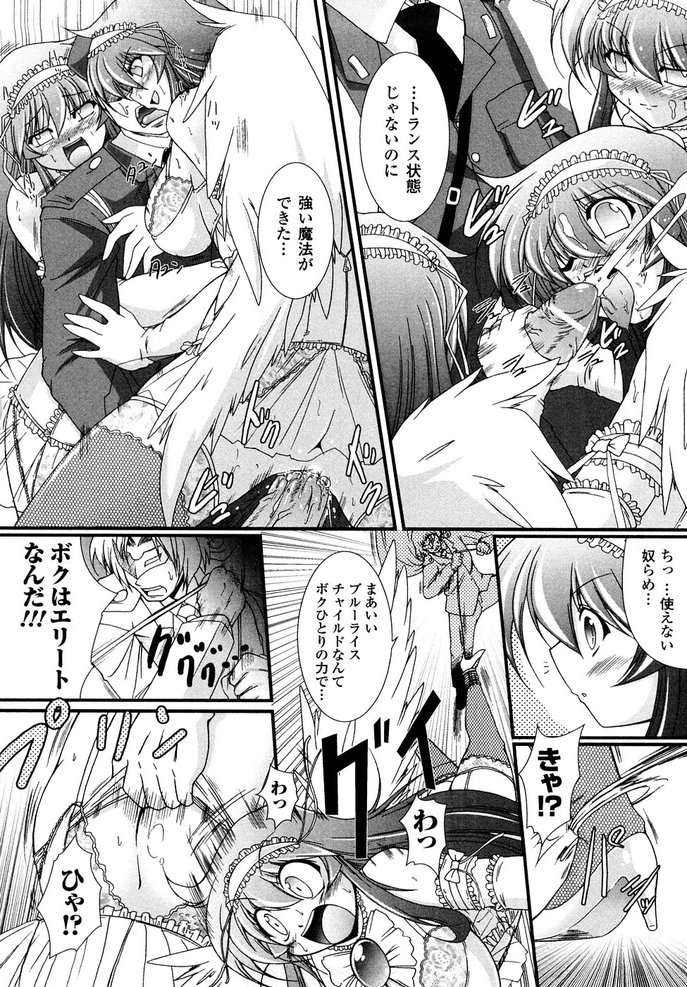 怪盜ブルーライスチャイルド Page.109