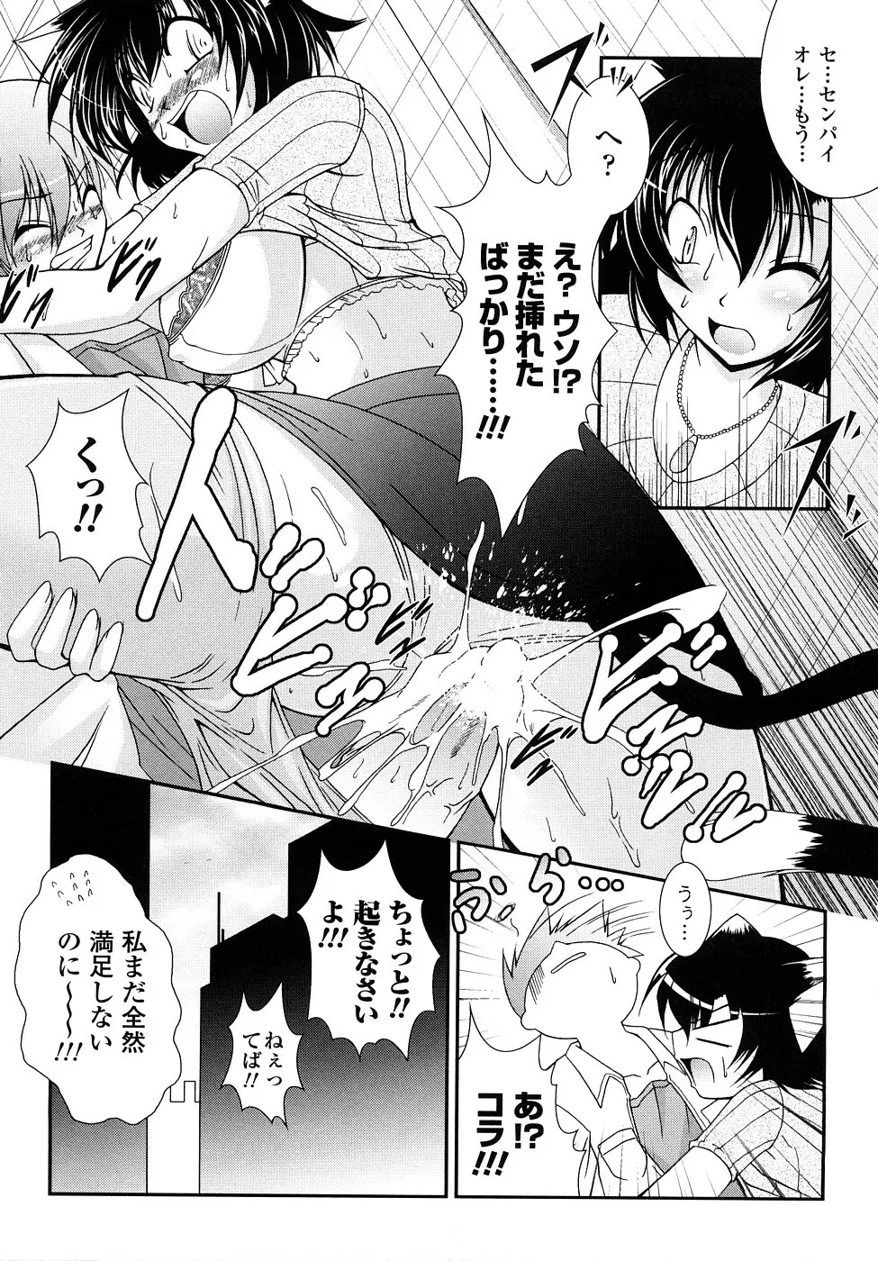 怪盜ブルーライスチャイルド Page.140