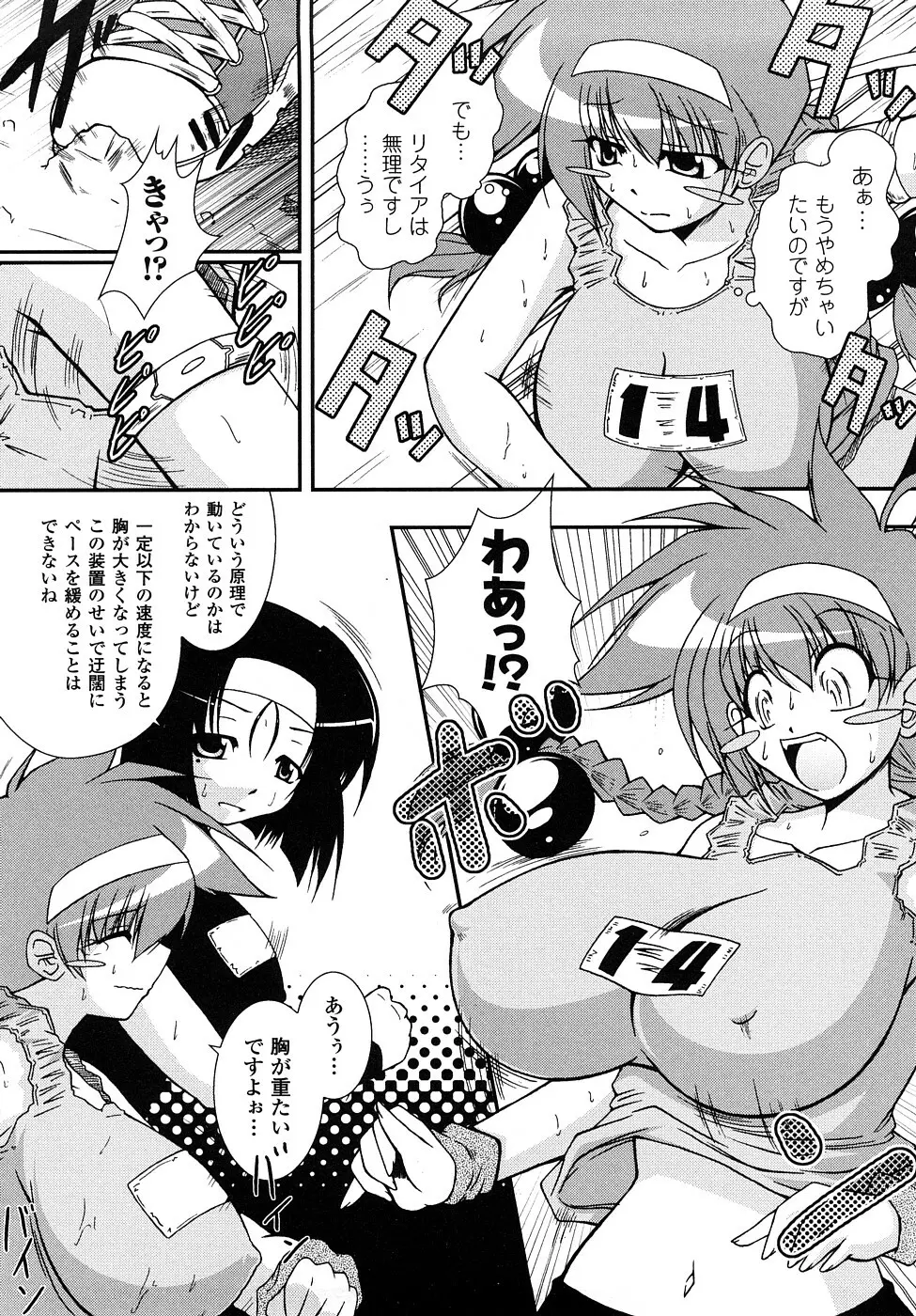 怪盜ブルーライスチャイルド Page.165