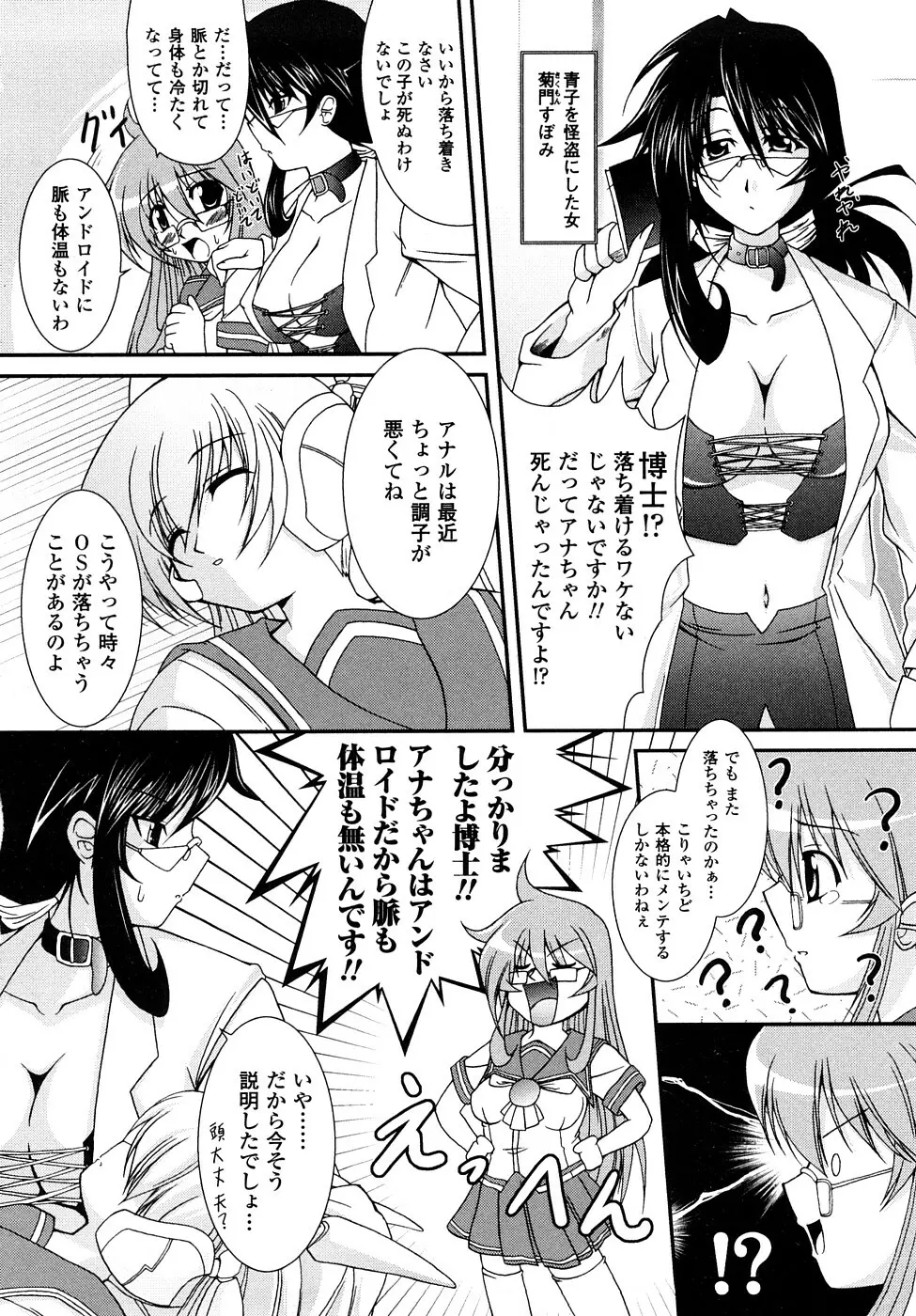 怪盜ブルーライスチャイルド Page.29