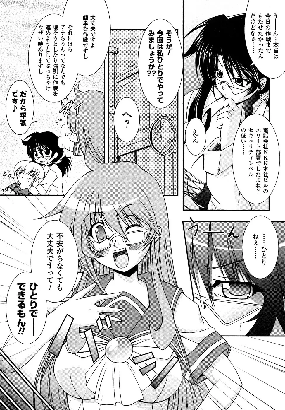 怪盜ブルーライスチャイルド Page.30