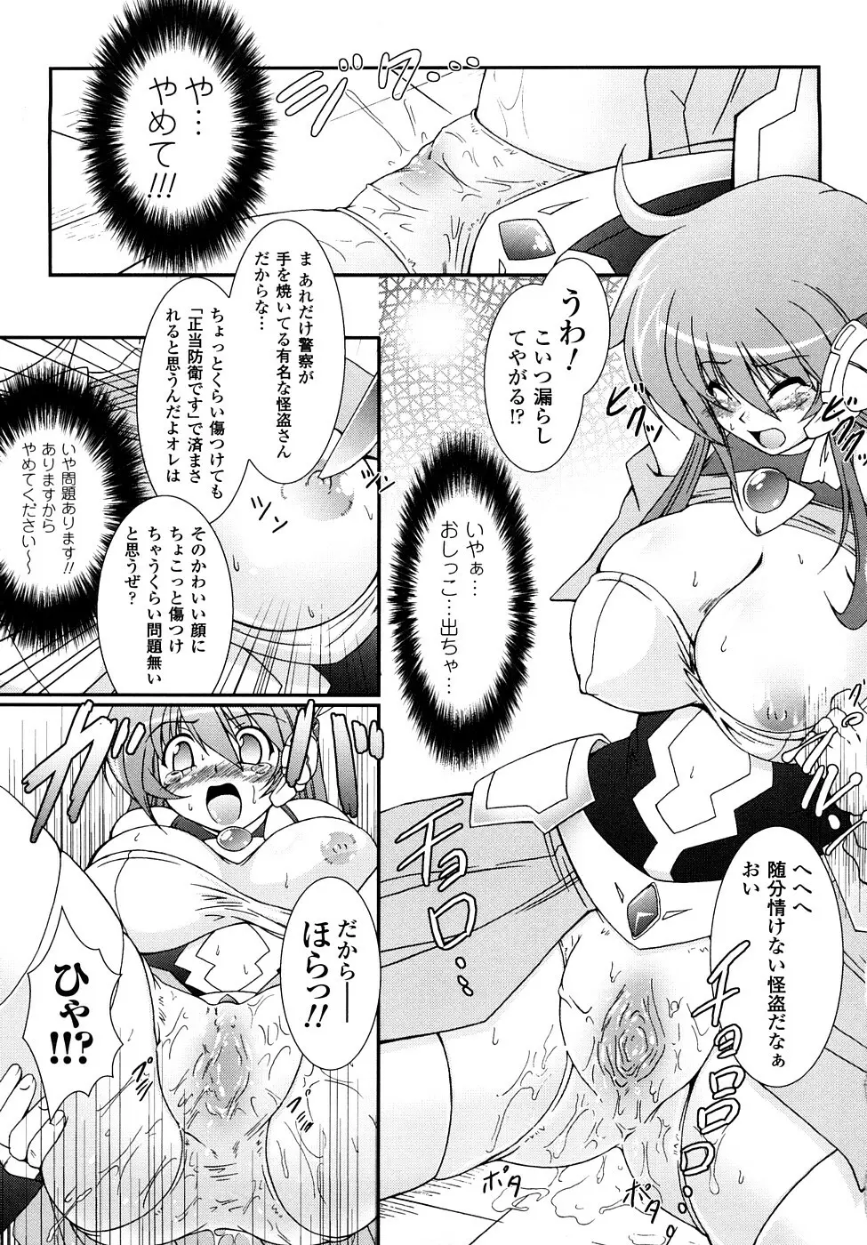 怪盜ブルーライスチャイルド Page.32