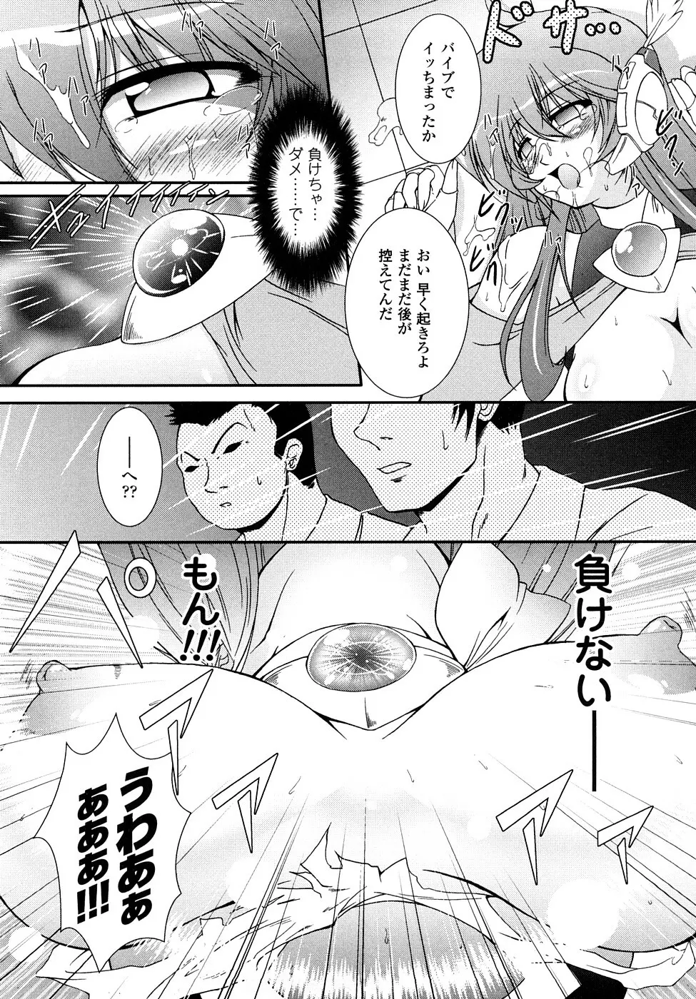 怪盜ブルーライスチャイルド Page.37