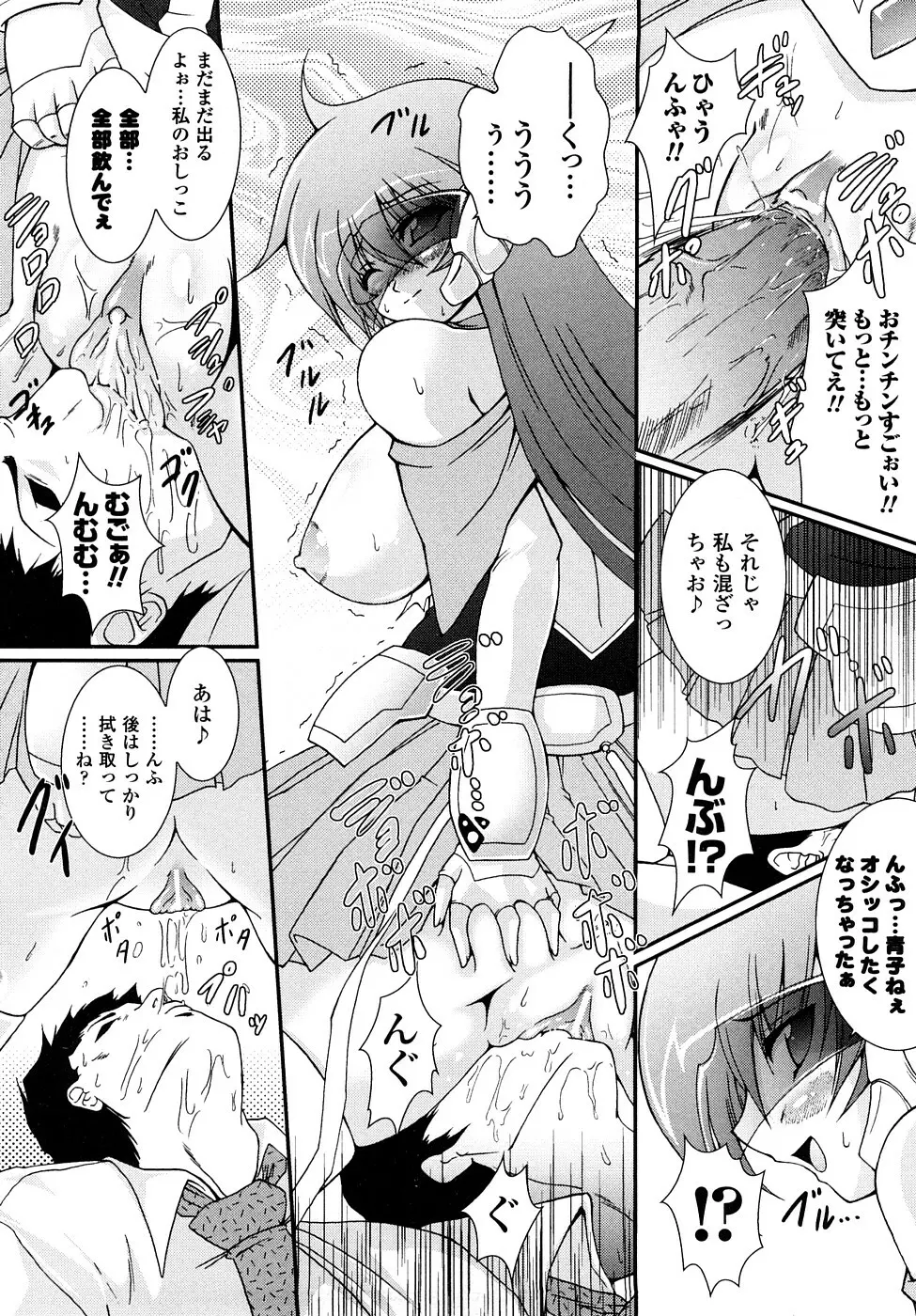 怪盜ブルーライスチャイルド Page.41