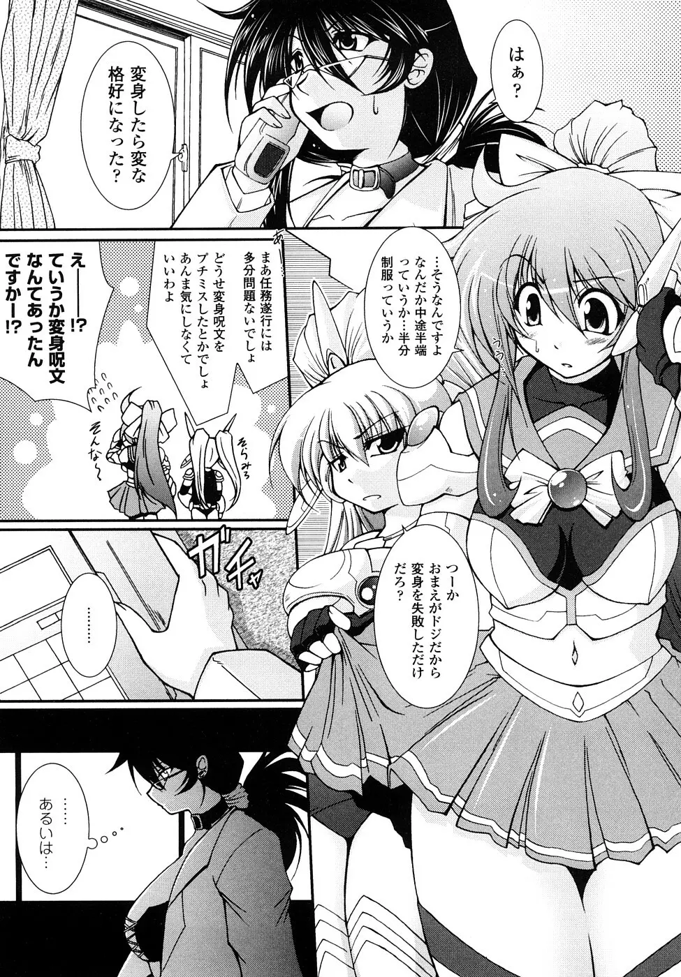 怪盜ブルーライスチャイルド Page.46