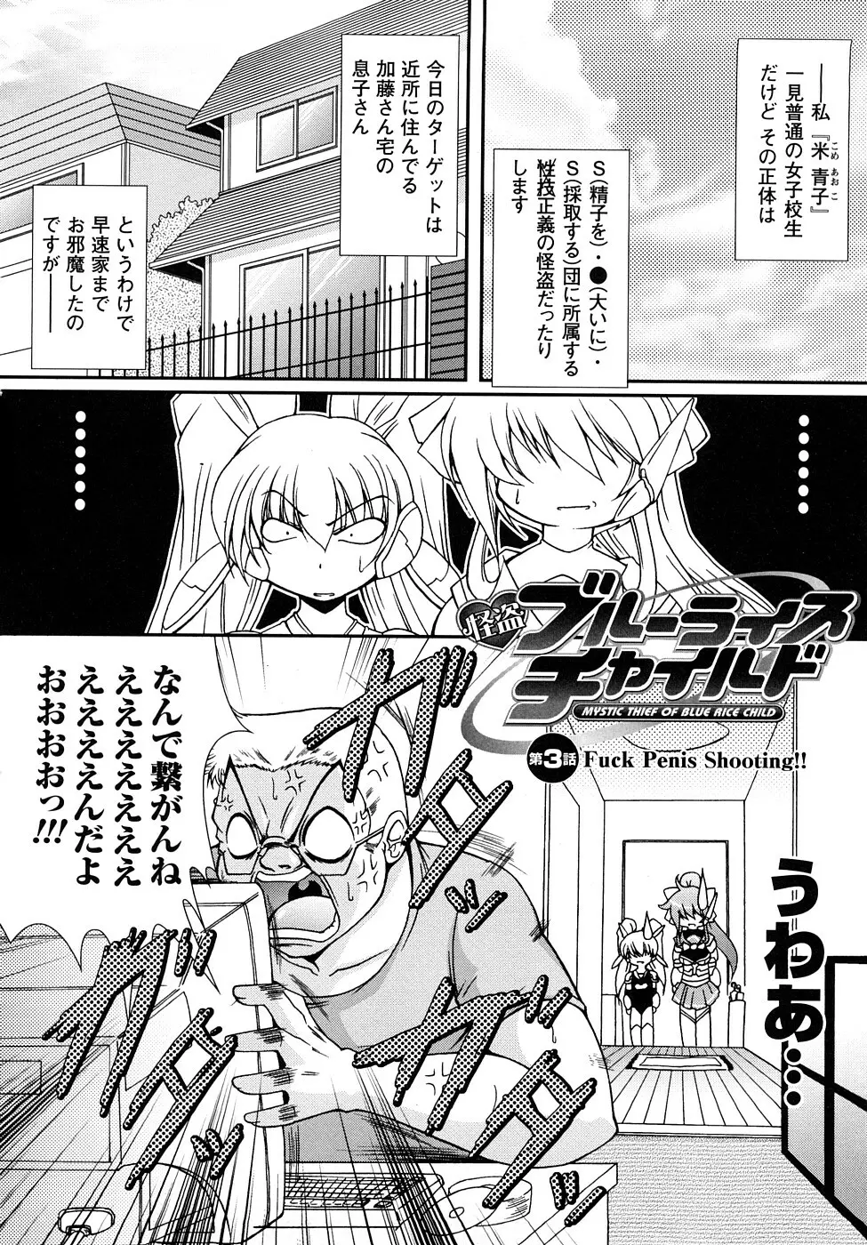 怪盜ブルーライスチャイルド Page.47