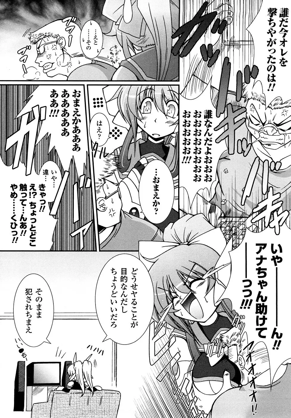 怪盜ブルーライスチャイルド Page.49