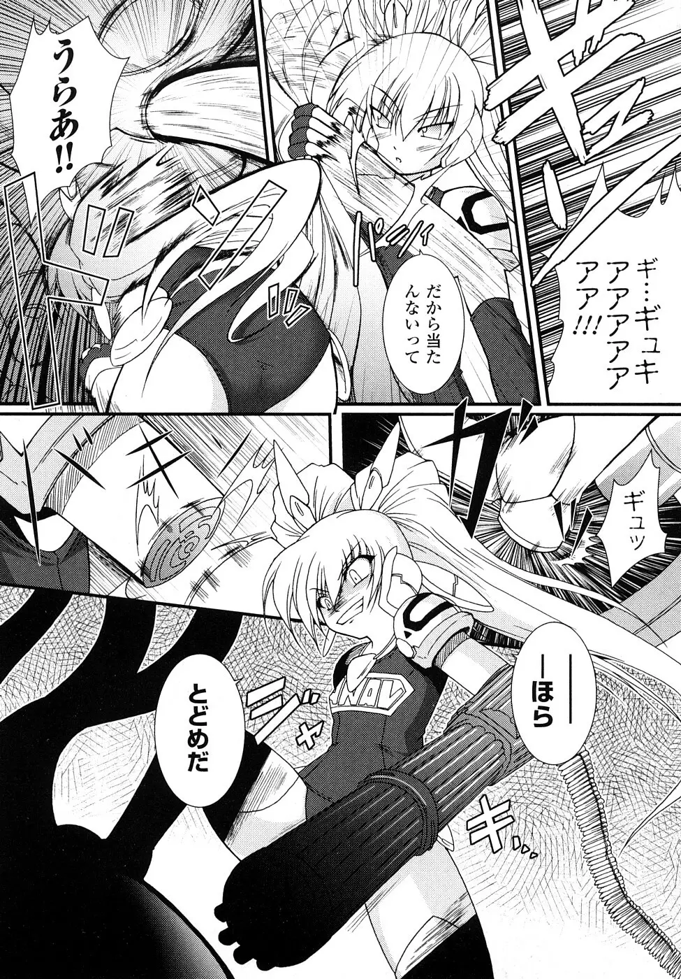 怪盜ブルーライスチャイルド Page.70