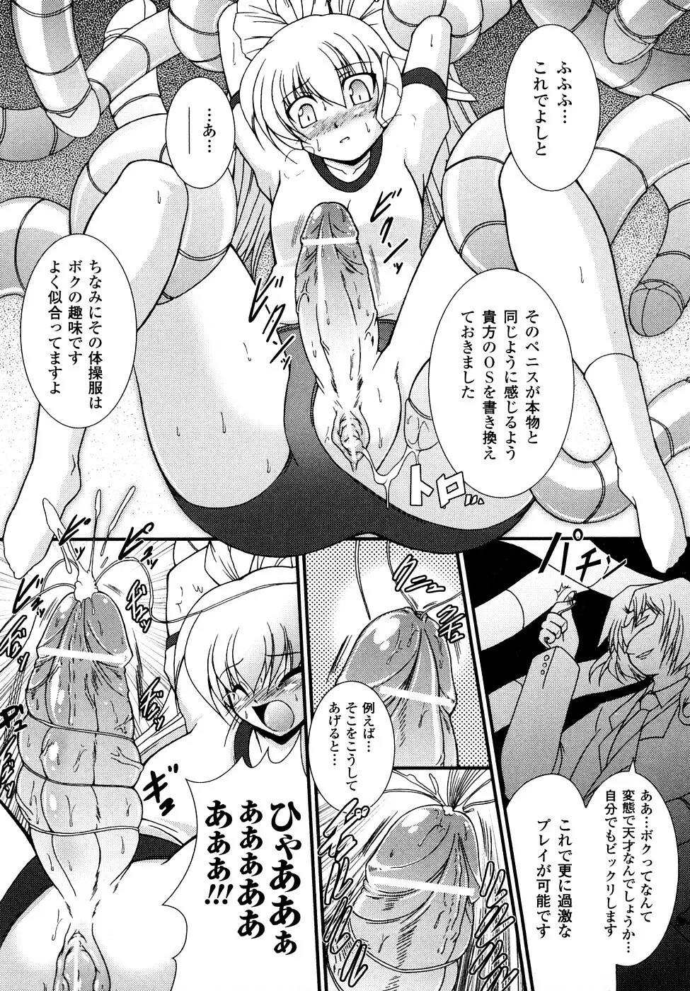 怪盜ブルーライスチャイルド Page.78