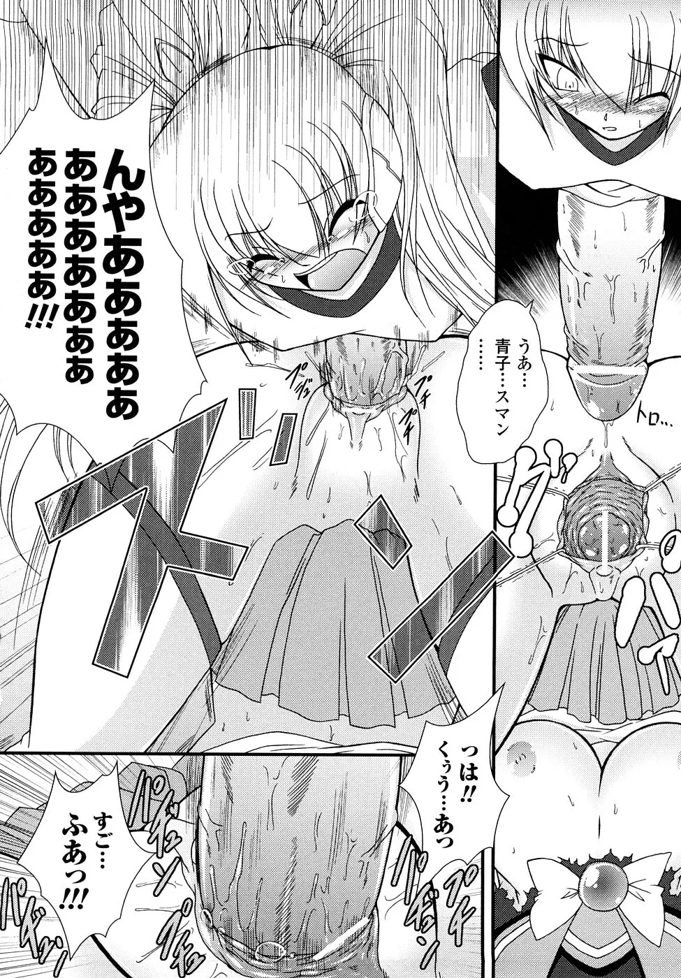 怪盜ブルーライスチャイルド Page.83