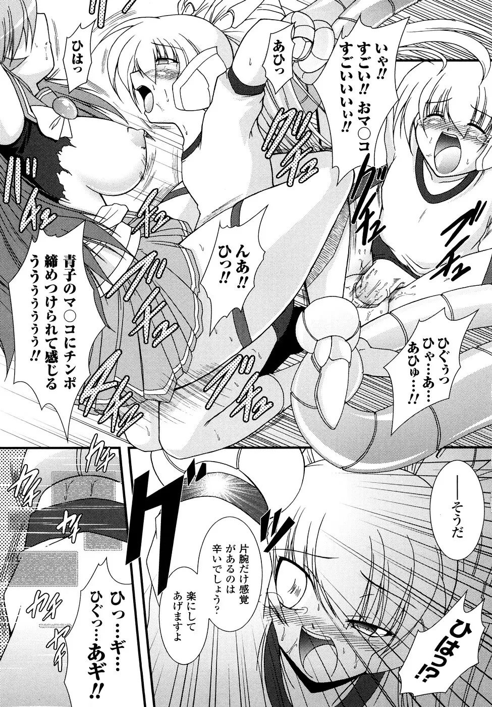 怪盜ブルーライスチャイルド Page.84