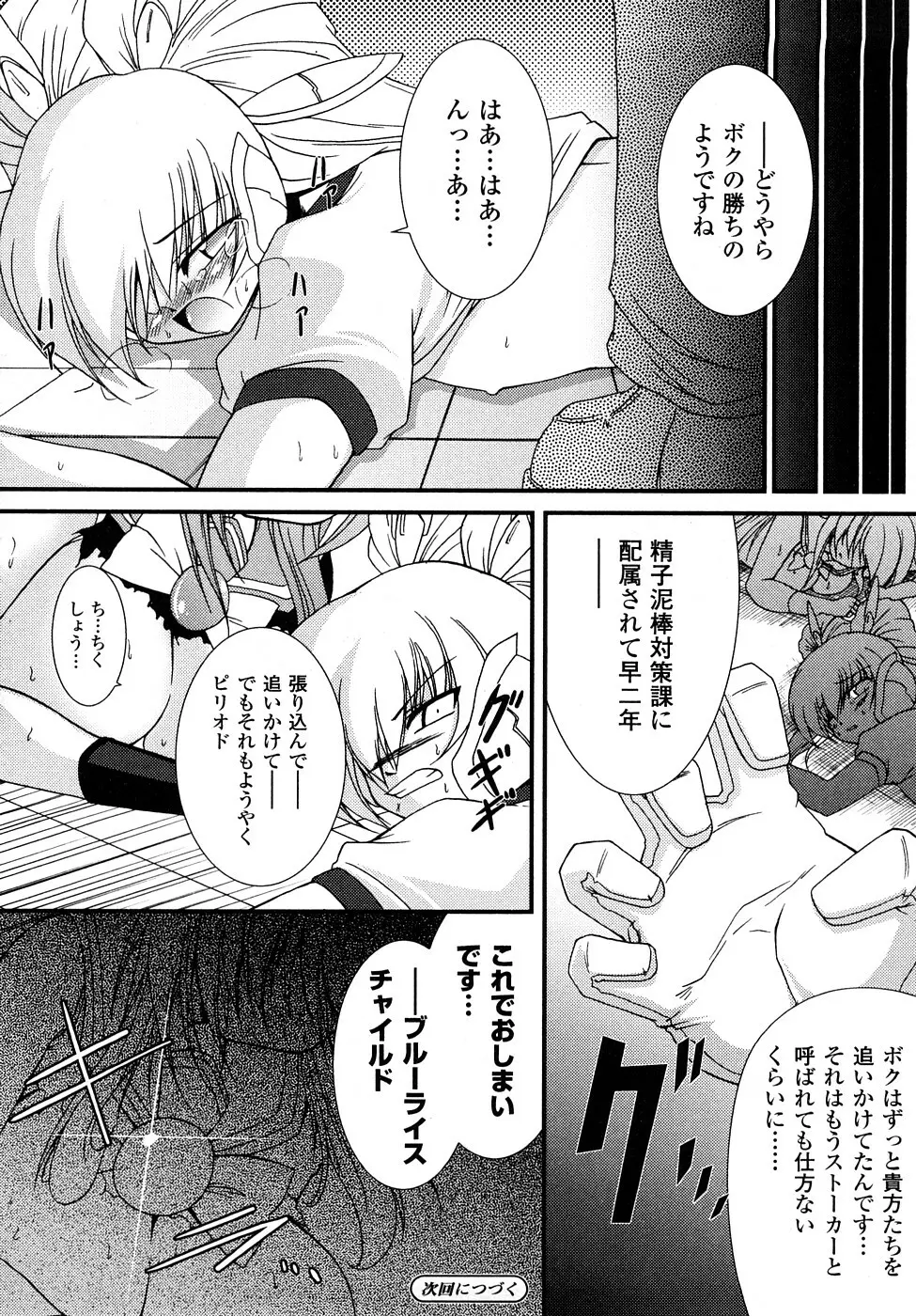 怪盜ブルーライスチャイルド Page.89