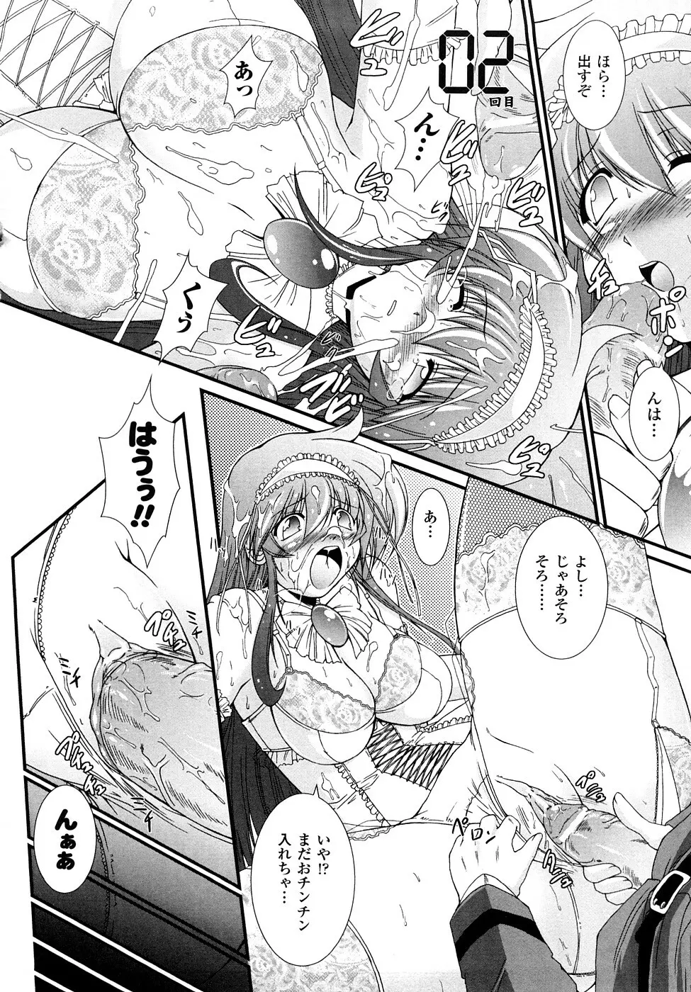 怪盜ブルーライスチャイルド Page.99