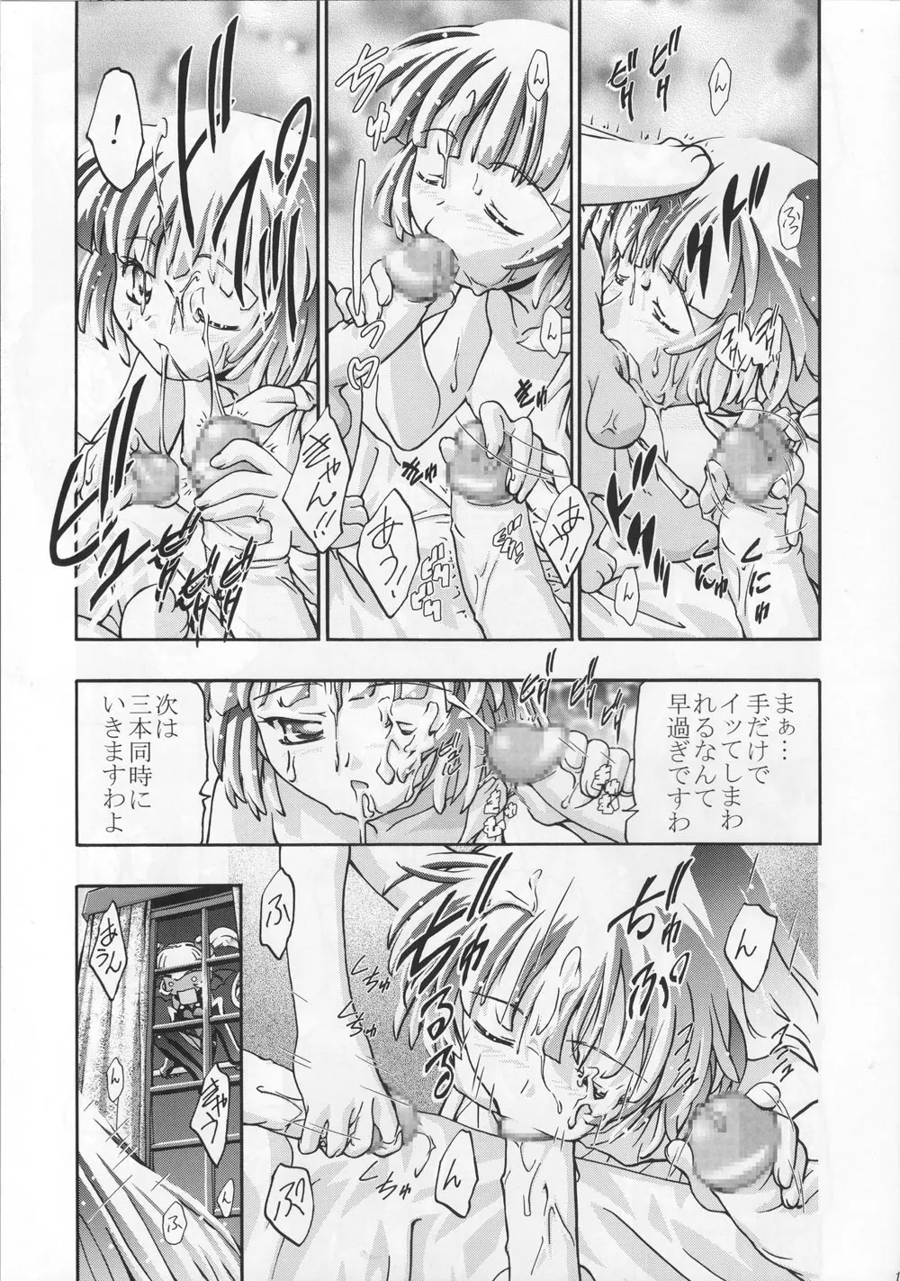 ぷちぷに Page.10