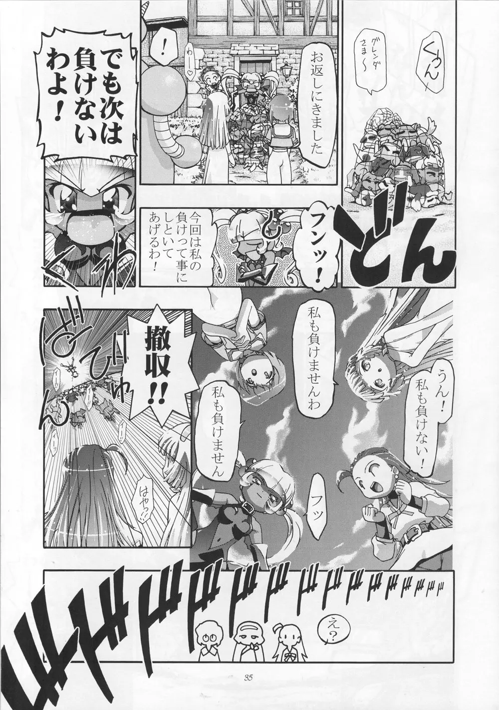 ぷちぷに Page.34