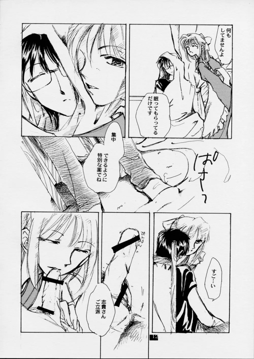 棺ノ檻 ~The cage of a coffin.~ Page.11