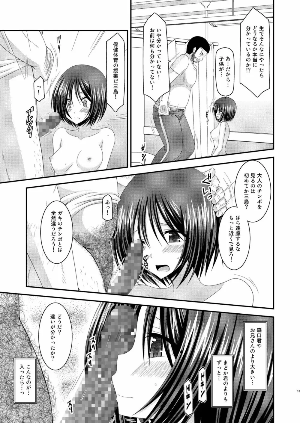 露出少女遊戯参姦 Page.13