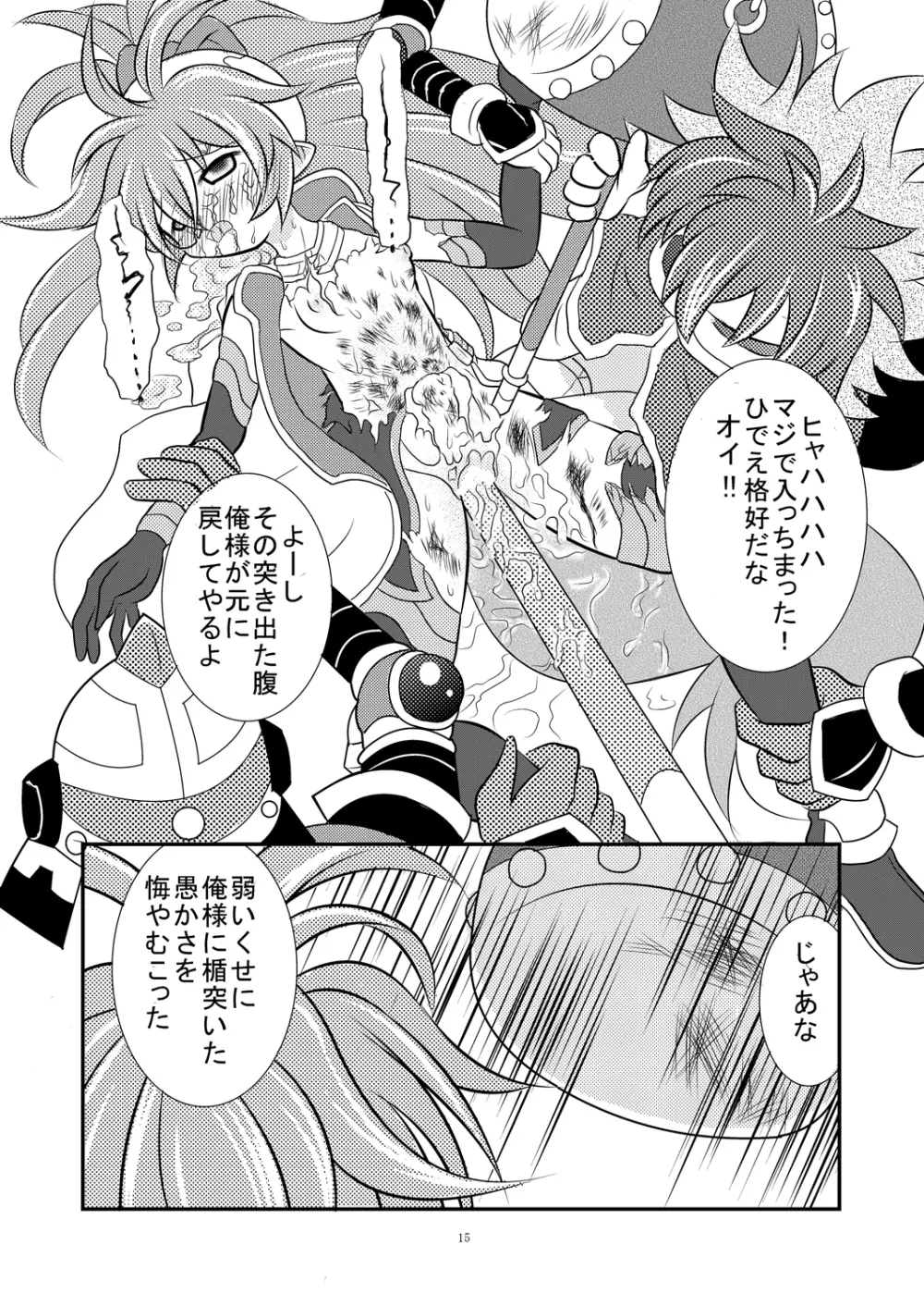 神羅万象リョナ4.5 Page.14