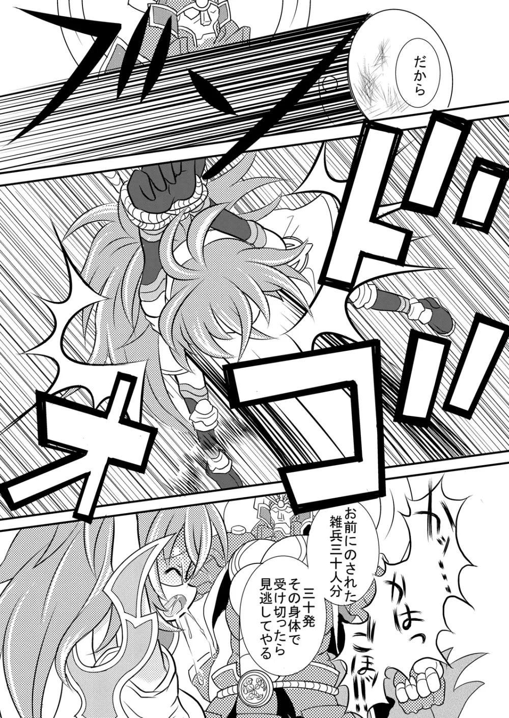 神羅万象リョナ4.5 Page.5