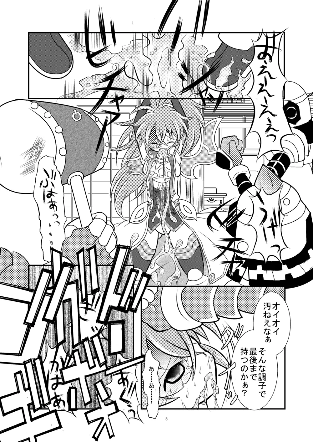 神羅万象リョナ4.5 Page.7