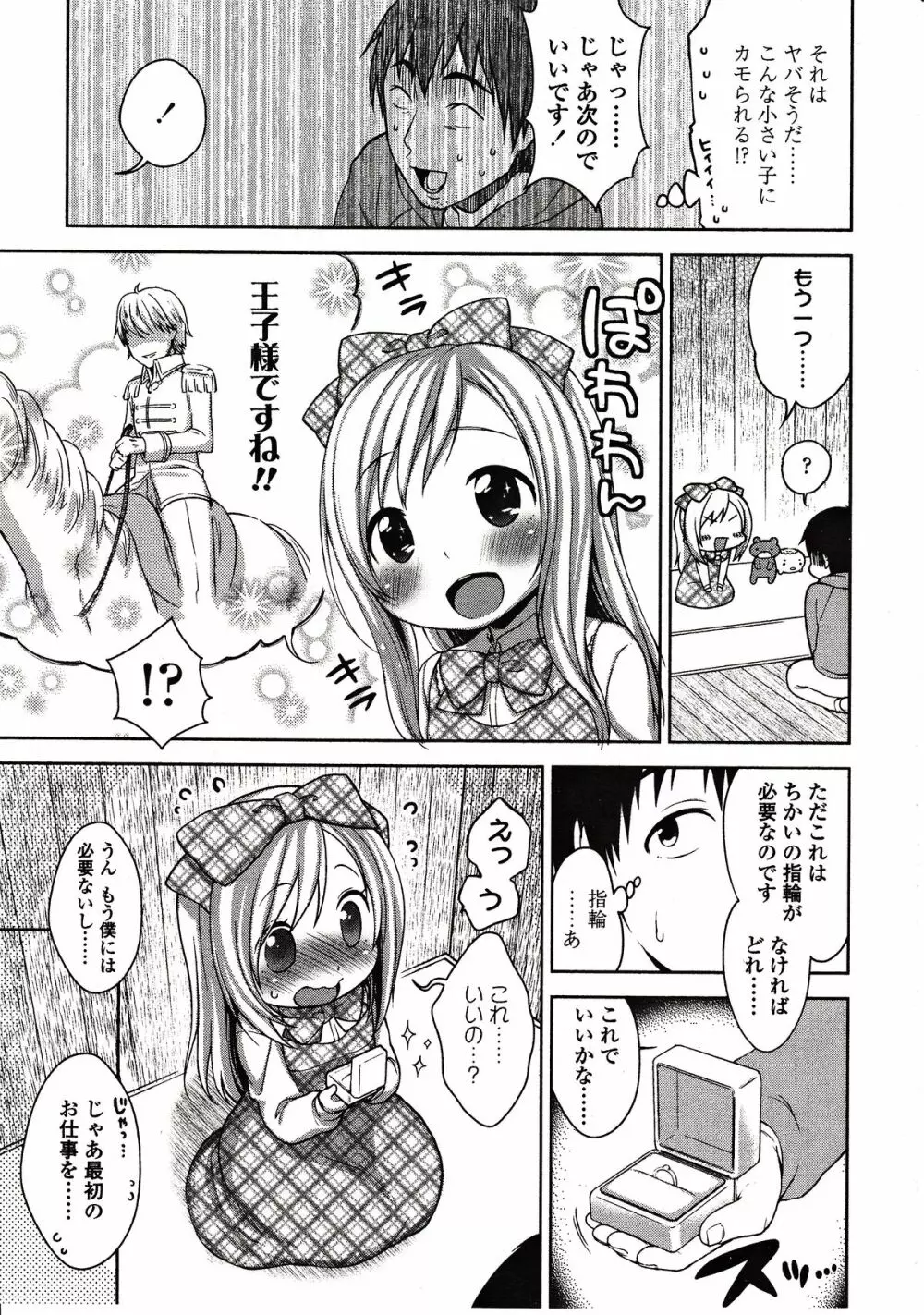 ガールズフォーム Vol.03 Page.109