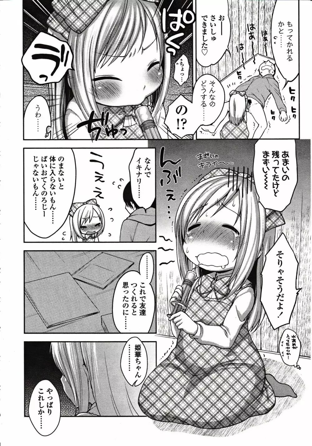 ガールズフォーム Vol.03 Page.114