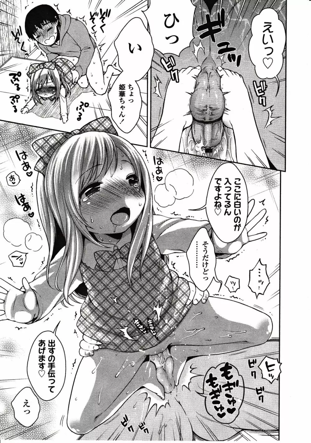 ガールズフォーム Vol.03 Page.121