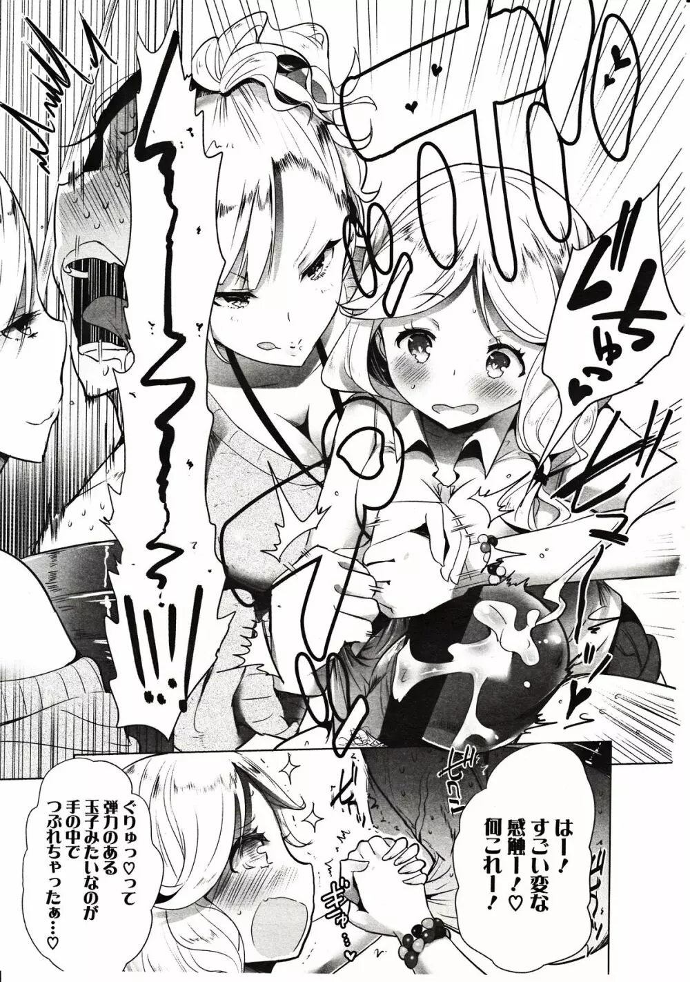 ガールズフォーム Vol.03 Page.151