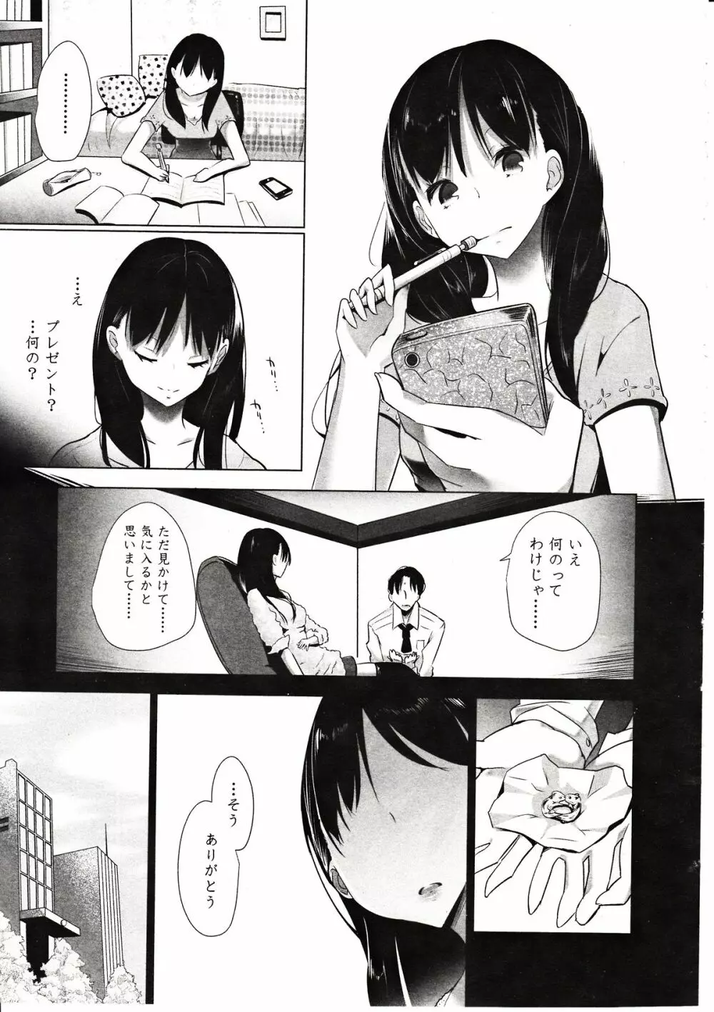 ガールズフォーム Vol.03 Page.153