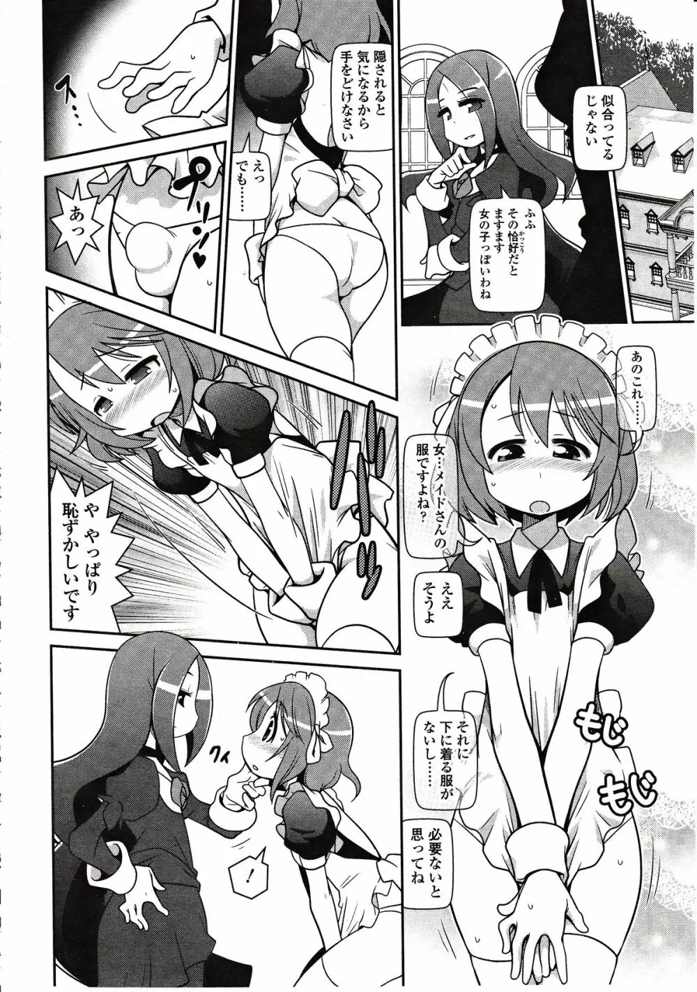 ガールズフォーム Vol.03 Page.156