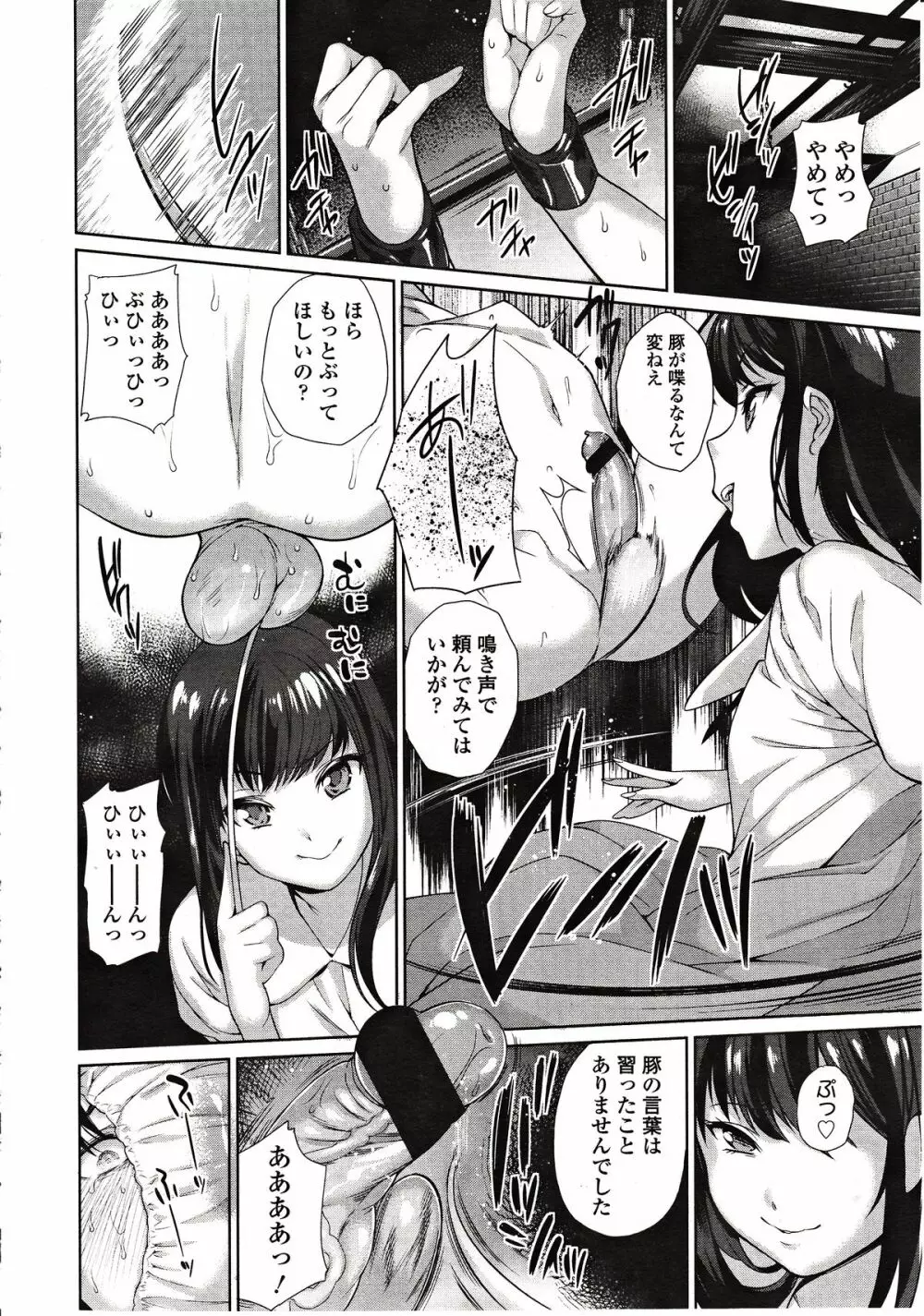 ガールズフォーム Vol.03 Page.170