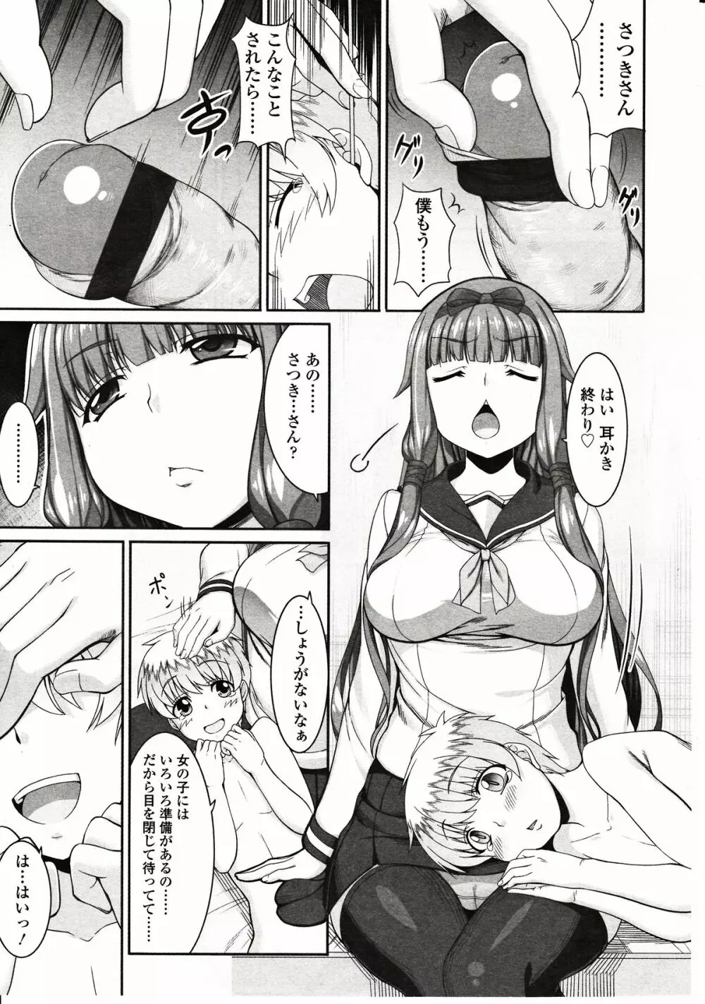 ガールズフォーム Vol.03 Page.183