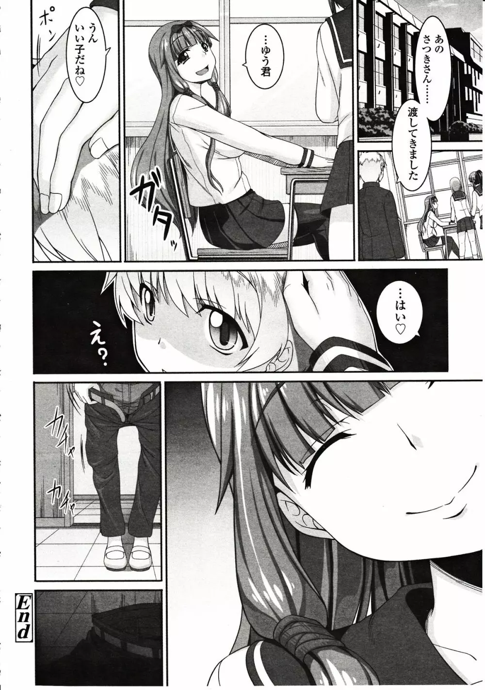 ガールズフォーム Vol.03 Page.192