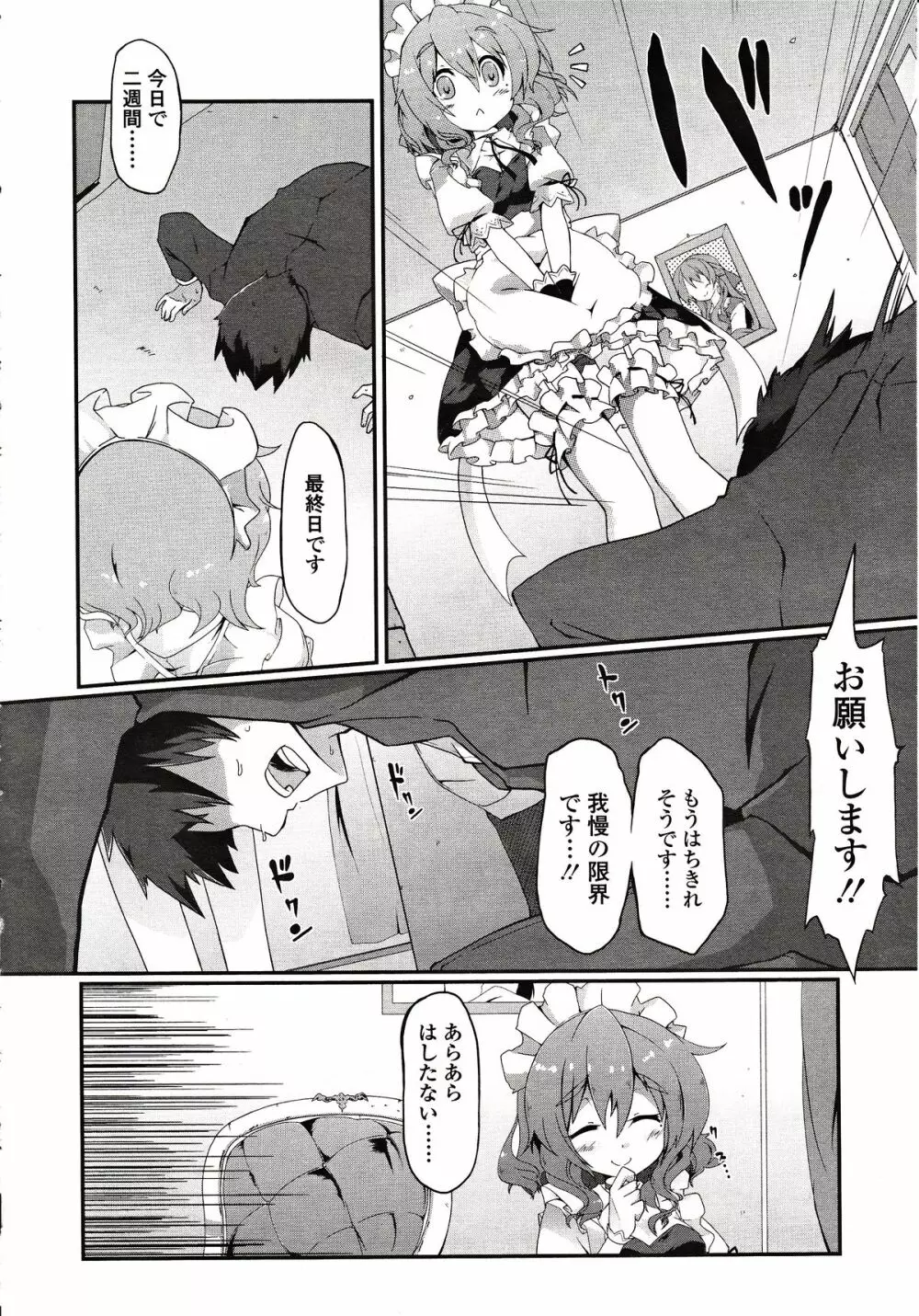 ガールズフォーム Vol.03 Page.194