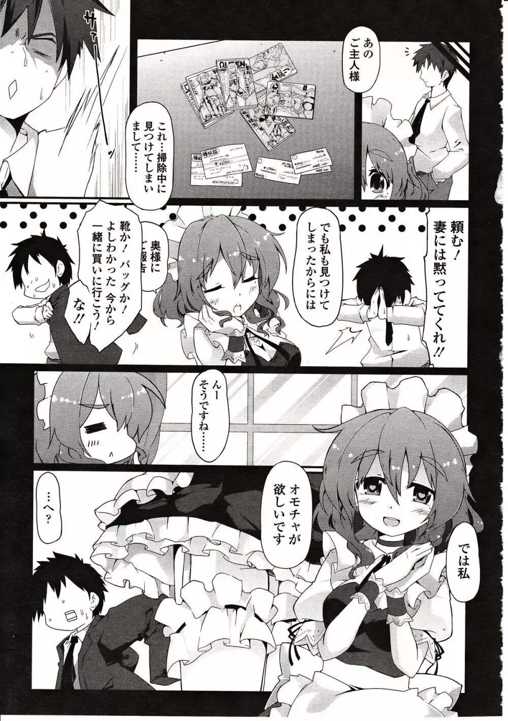 ガールズフォーム Vol.03 Page.195