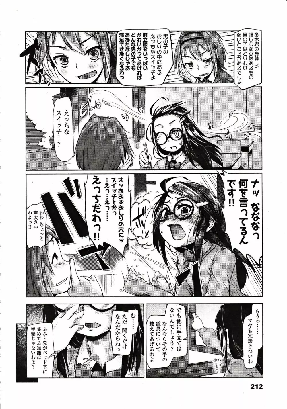 ガールズフォーム Vol.03 Page.212