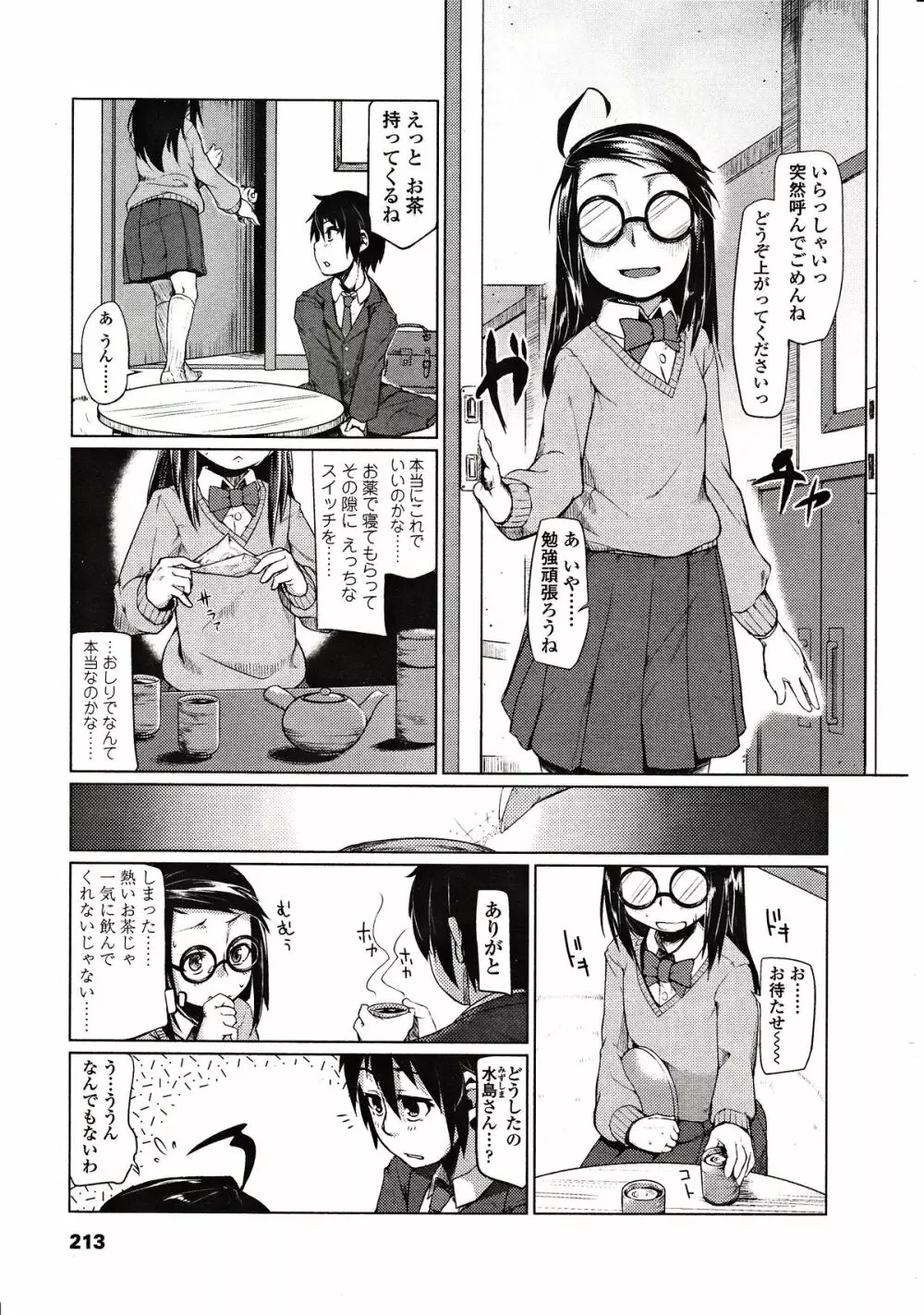 ガールズフォーム Vol.03 Page.213