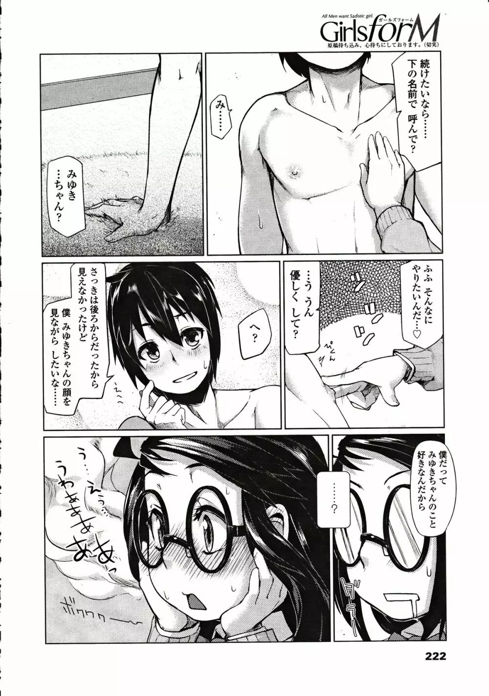 ガールズフォーム Vol.03 Page.222