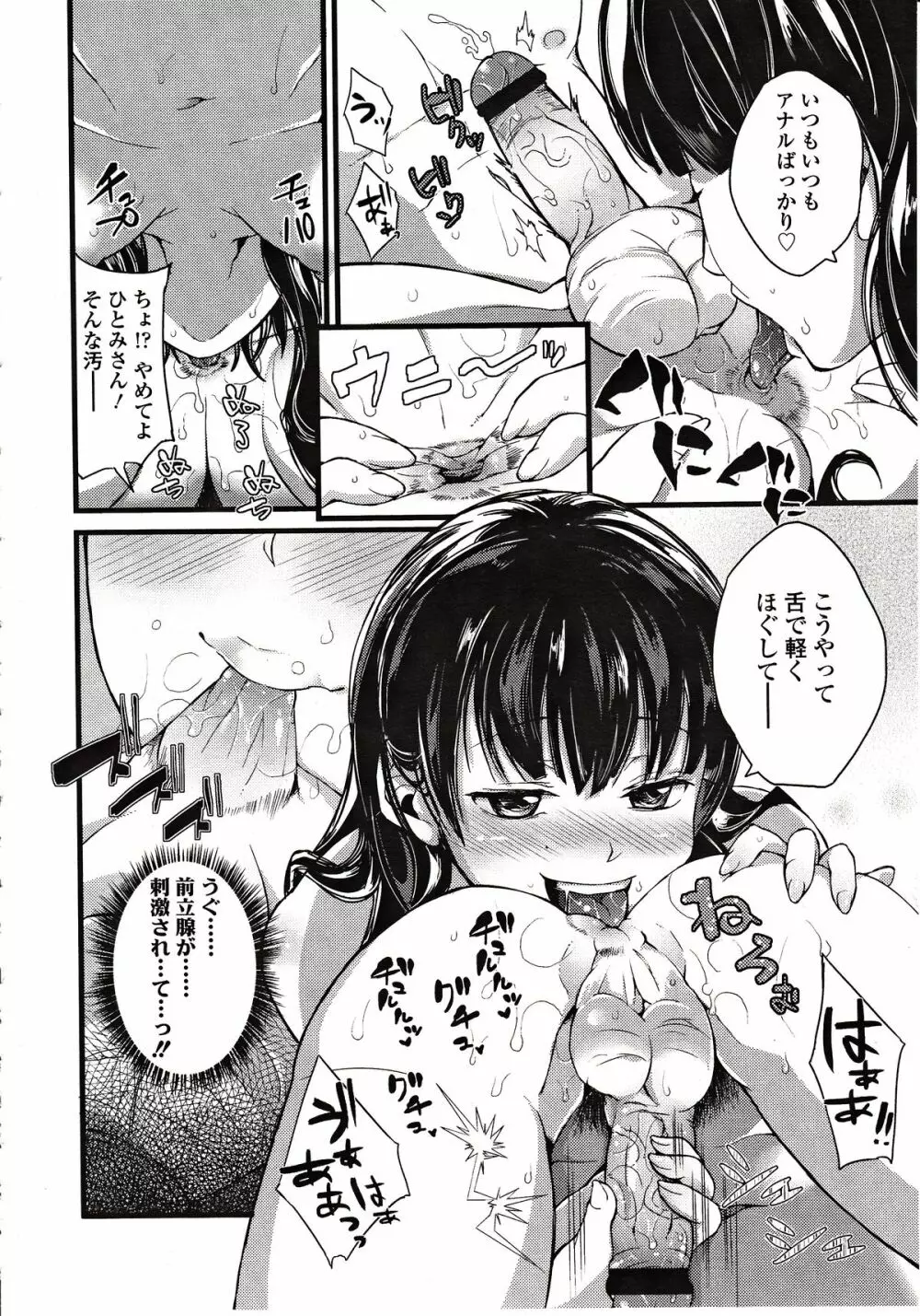 ガールズフォーム Vol.03 Page.258