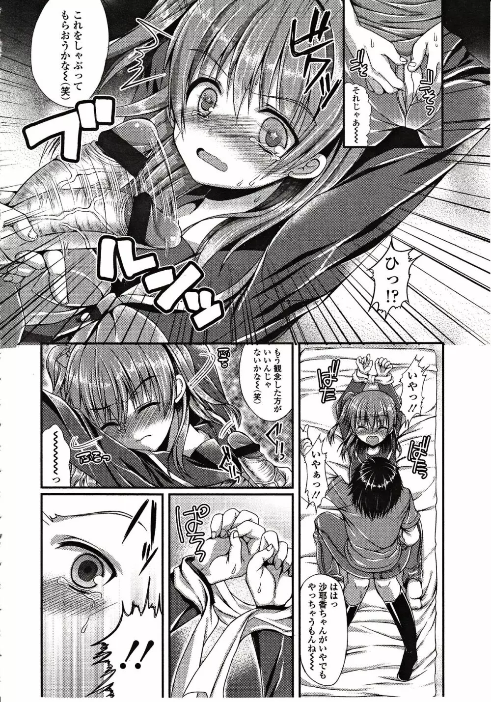 ガールズフォーム Vol.03 Page.268