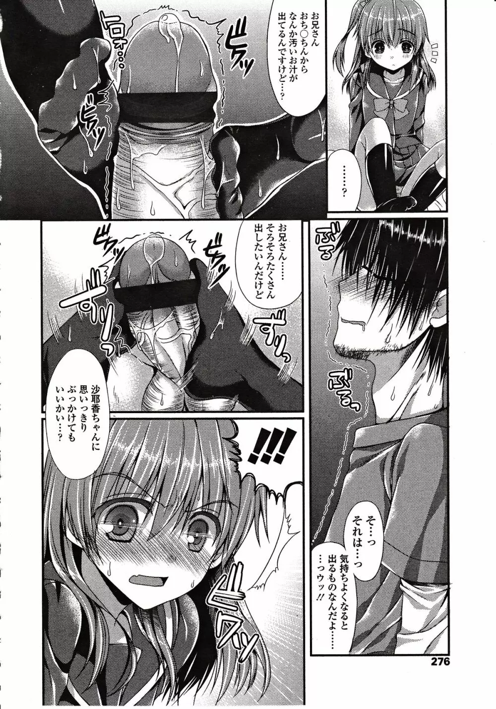 ガールズフォーム Vol.03 Page.276