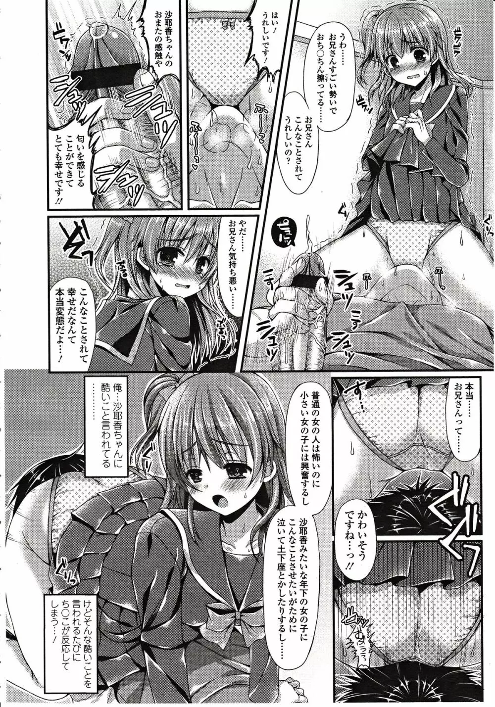 ガールズフォーム Vol.03 Page.282