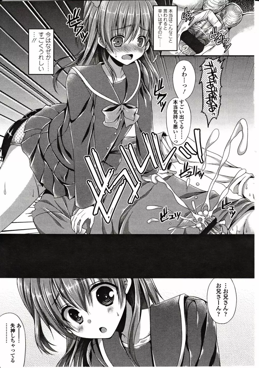 ガールズフォーム Vol.03 Page.283