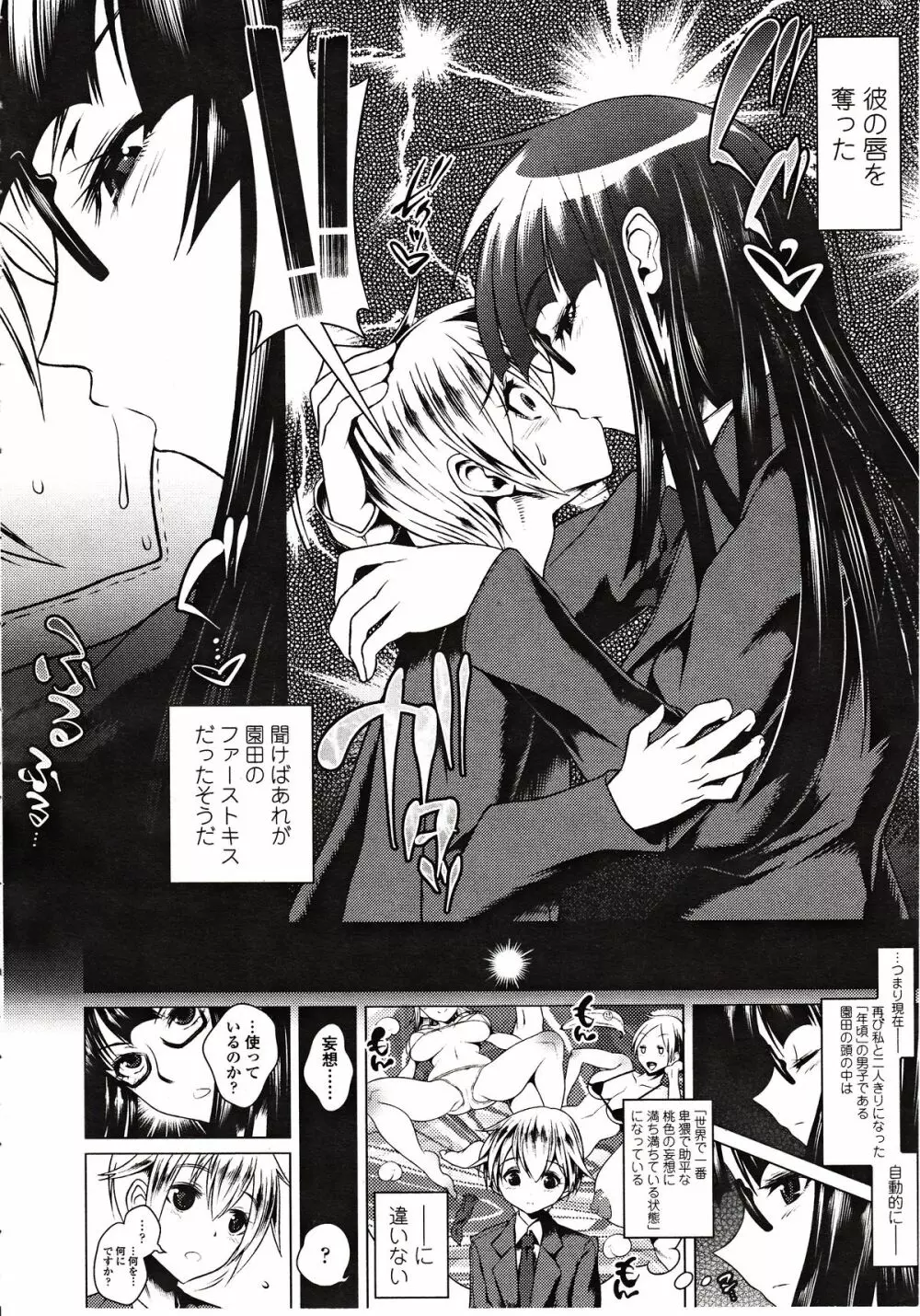 ガールズフォーム Vol.03 Page.286