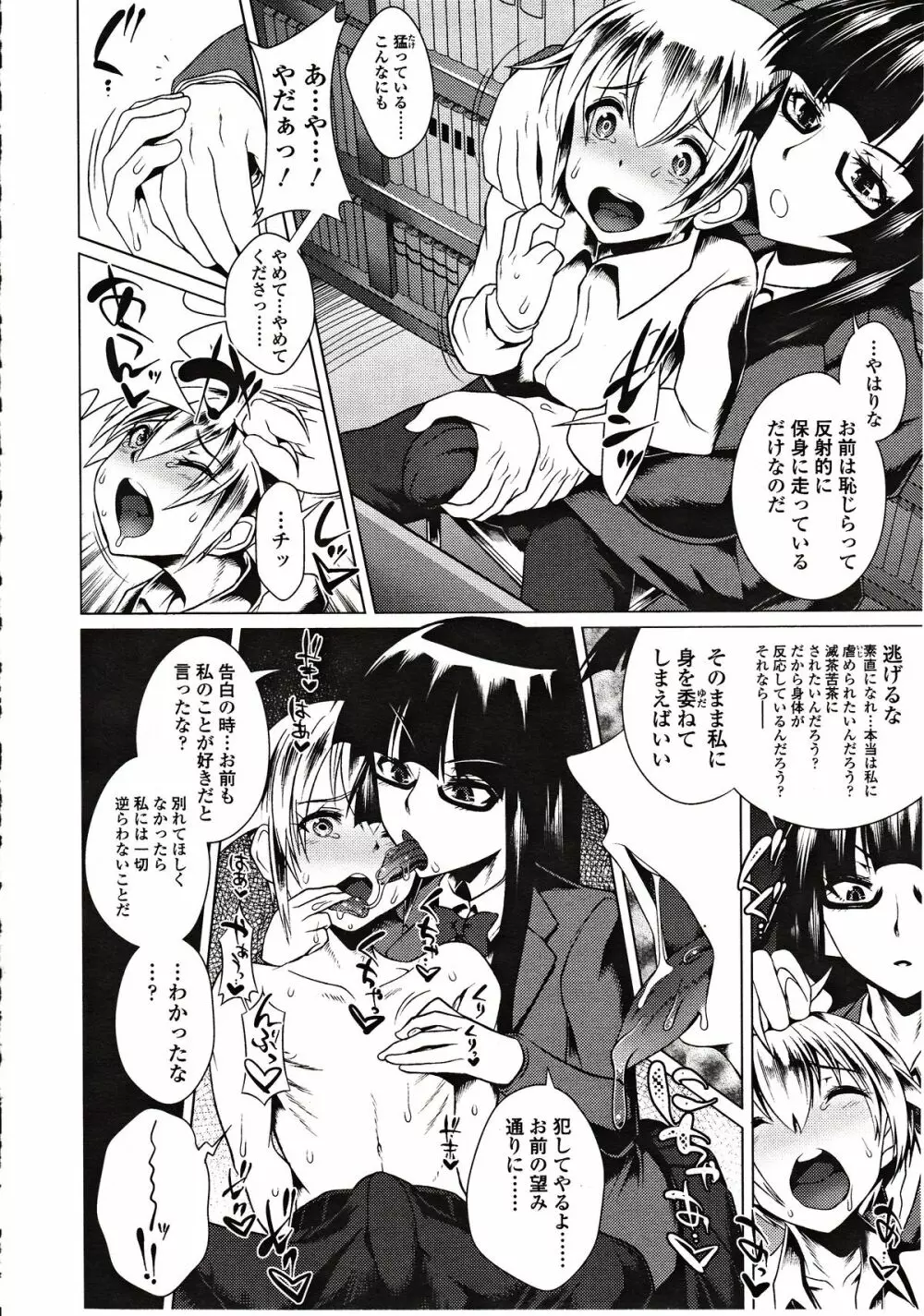 ガールズフォーム Vol.03 Page.290