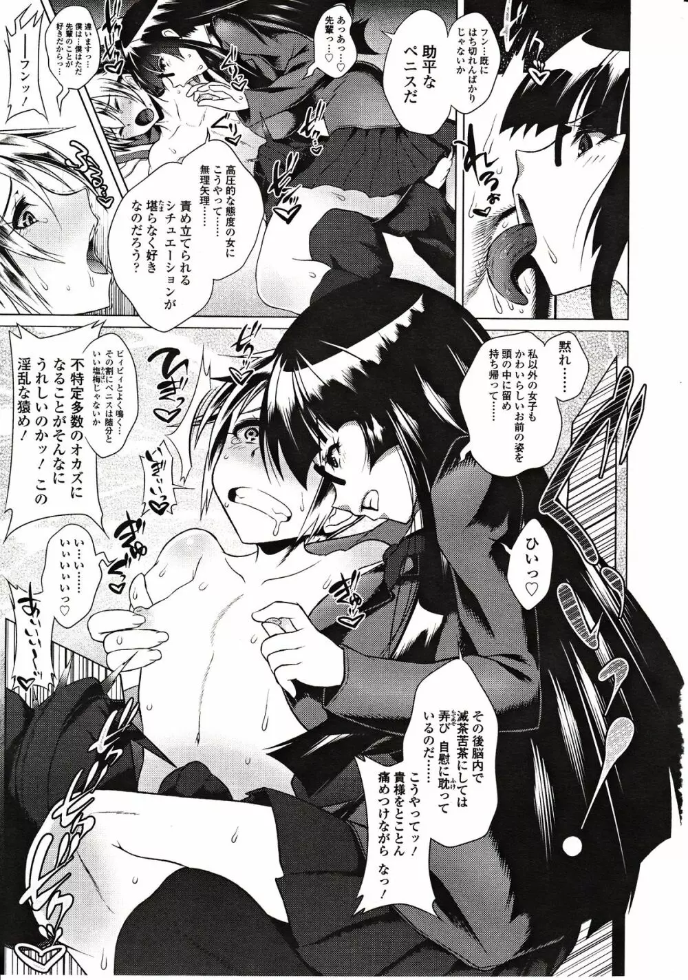 ガールズフォーム Vol.03 Page.291